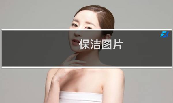 保洁图片 打扫卫生 - 保洁图片素材